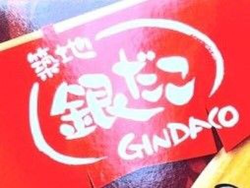 新春ご多幸♡たこたこ祭りキタァーーー!!!【銀だこ】目玉はたこ焼き12舟!それ以外のラインナップもたまらんよーーー!!【福袋開封】