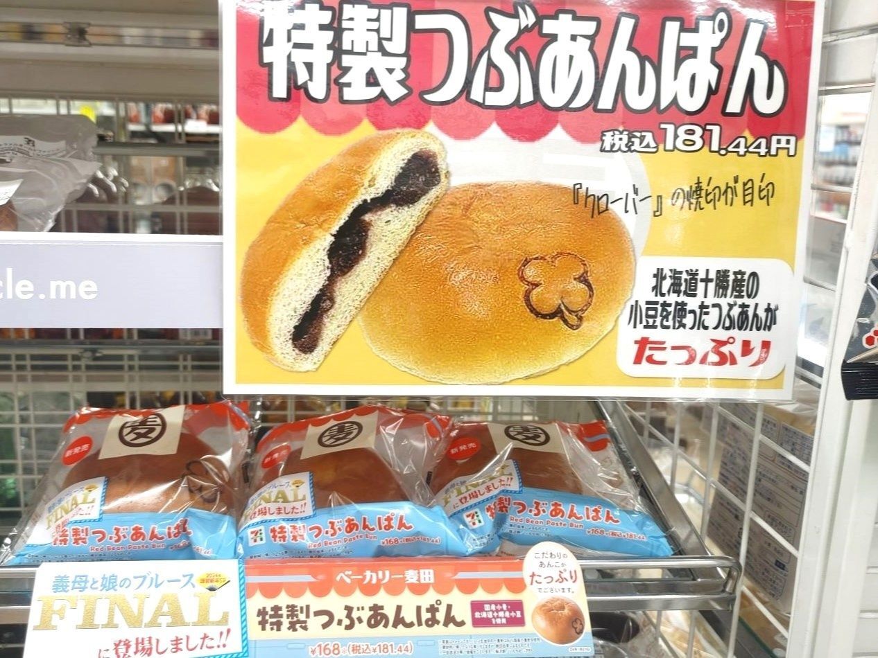 完売続出〈ぎぼむすパン〉ゲット♡ベーカリー麦田のパンに出会えて感激！【セブン-イレブン】