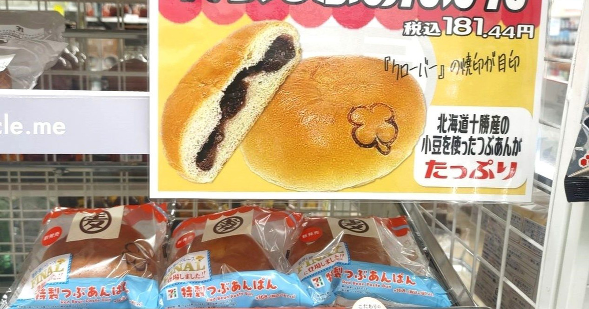セブン-イレブン：ベーカリー麦田「特製つぶあんぱん」の口コミや 