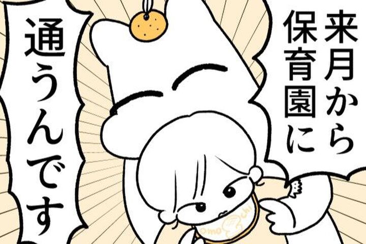 実は保活してました!保育園見学の結果、新米母が辿り着いた答えとは?【ポンコツぽんかん育児録#36】