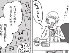 ルンルンな給料日のはずが…【お金ビギナーの貯蓄マンガ③】