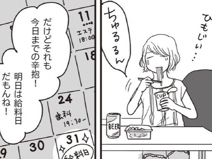 ルンルンな給料日のはずが…【お金ビギナーの貯蓄マンガ③】