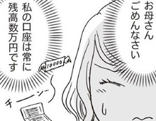 人に言えない貯金残高【お金ビギナーの貯蓄マンガ②】