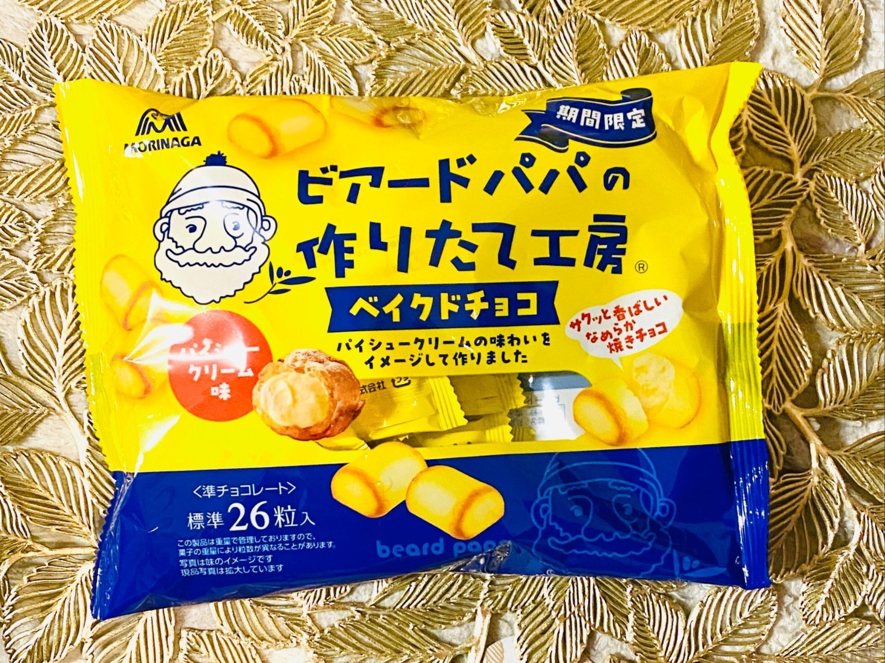 MORINAGA＆ビアードパパのコラボ！相性バッチリ