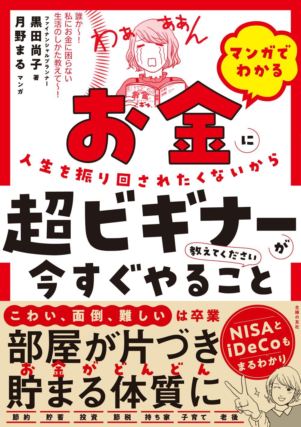 【中古】 今すぐどっちが得か マネー常識の盲点をつく頭のいい方法/経済界/生活総合財テク研究会 今すぐどっちが得か マネー常識の盲点をつく頭のいい方法 /経済