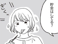 周りからの「貯金してる？」攻撃【お金ビギナーの貯蓄マンガ①】