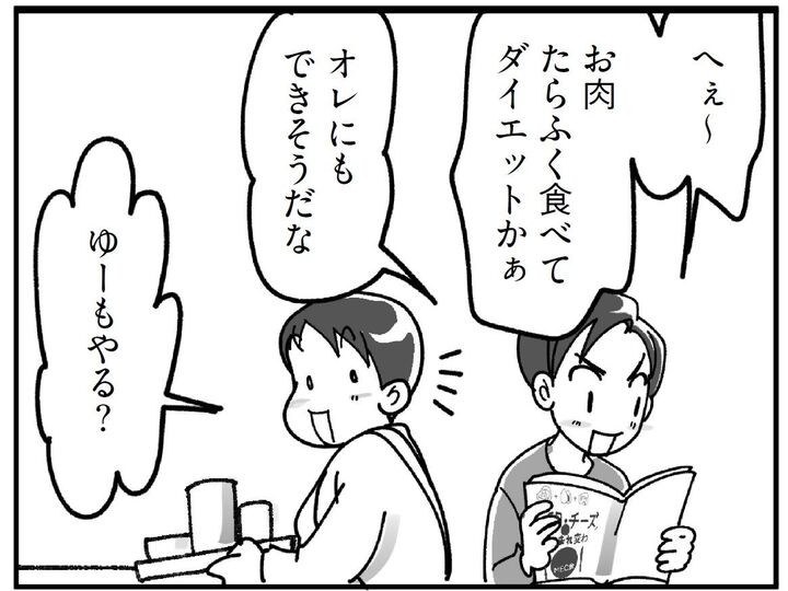 長男も参戦!果たして初日のメニューは…【マンガで卒デブ40キロやせ#9】