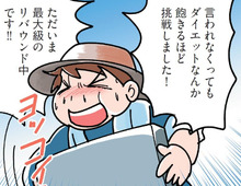 最大級のリバウンド。その先に待っていたのは糖尿病？！【マンガで卒デブ40キロやせ#1】