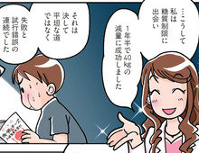 遂に見つけた！！！私がやせる方法！【マンガで卒デブ40キロやせ#5】