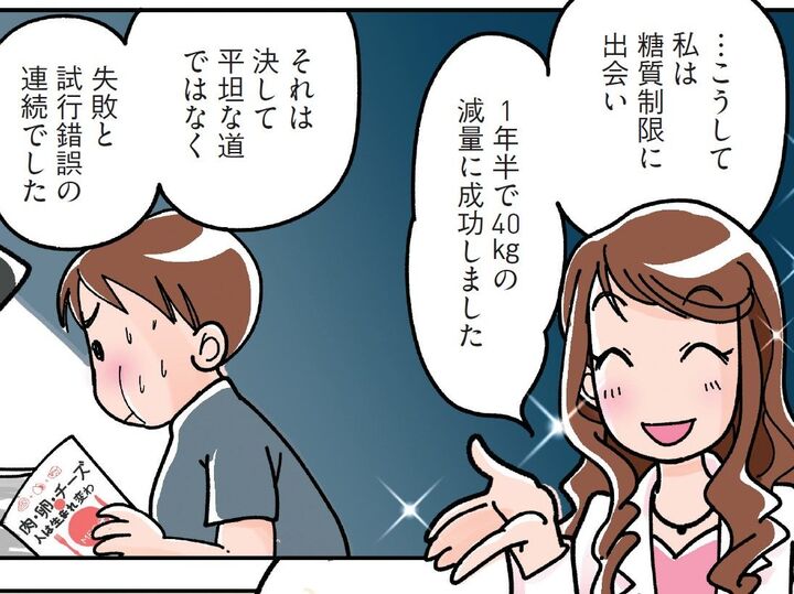 遂に見つけた!!!私がやせる方法!【マンガで卒デブ40キロやせ#5】