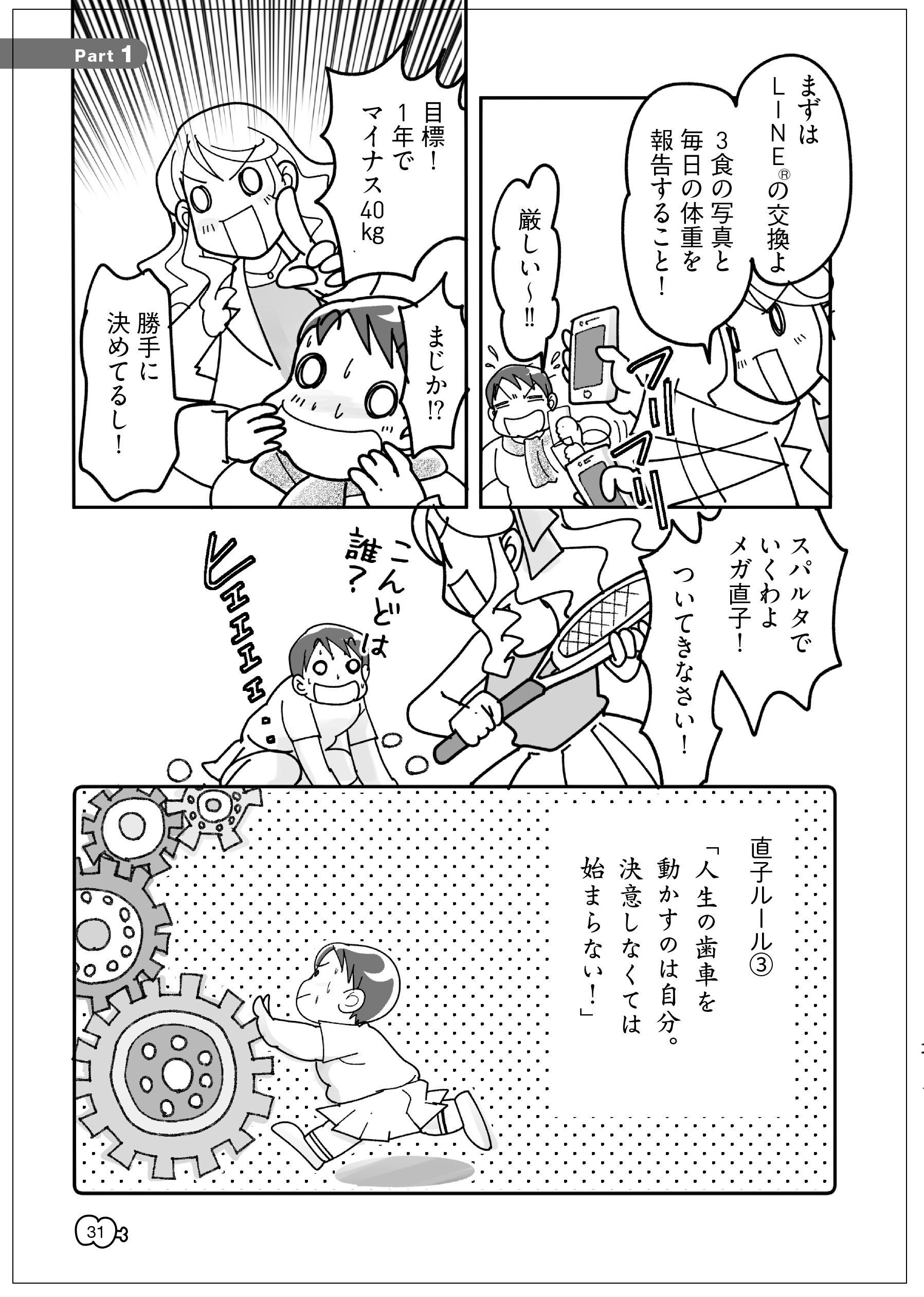 マンガで卒デブ 40kgやせ ちゃんと食べて生まれ変わるダイエット - 漫画