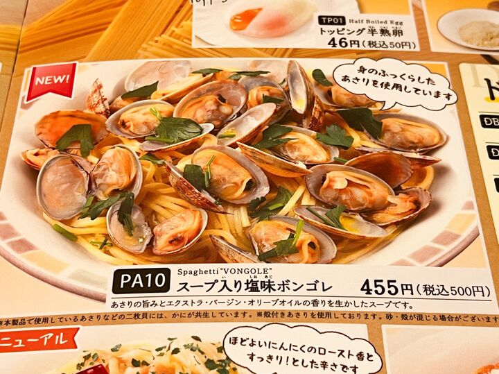 【サイゼリヤ】えっ!これでワンコイン!?新メニューが太っ腹過ぎて神ーっ!