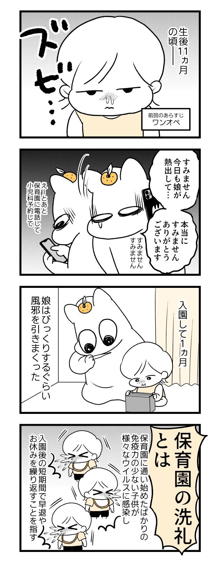 保育園 の 洗礼