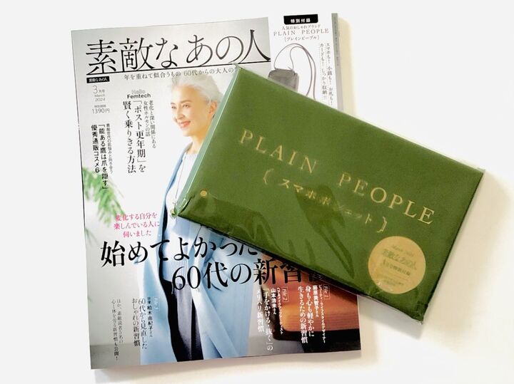 スマホも財布もこれひとつあれば身軽に持ち運べる♪高見えの超豪華付録が登場!