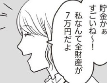 衝撃の全財産にドン引き！【お金ビギナーの貯蓄マンガ⑤】