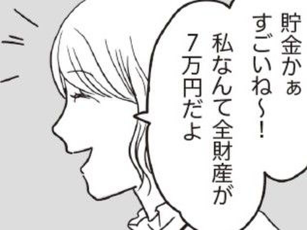 衝撃の全財産にドン引き!【お金ビギナーの貯蓄マンガ⑤】