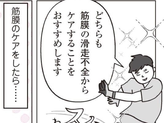 ゴム手袋様おそるべし！！あぁ筋膜がほぐれていく〜【10秒筋膜ほぐしマンガ #04】