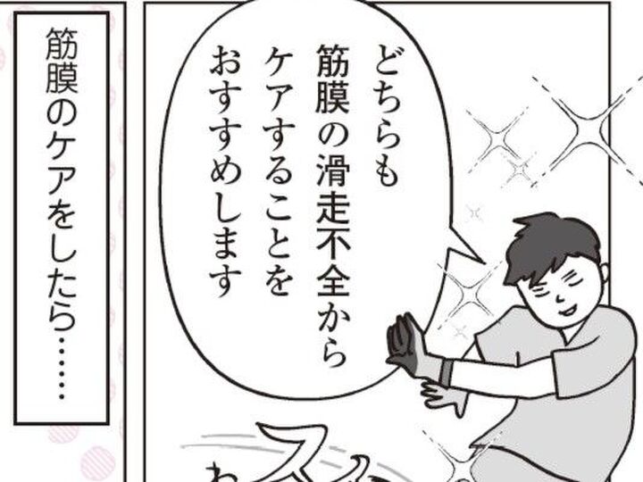 ゴム手袋様おそるべし!!あぁ筋膜がほぐれていく〜【10秒筋膜ほぐしマンガ #04】