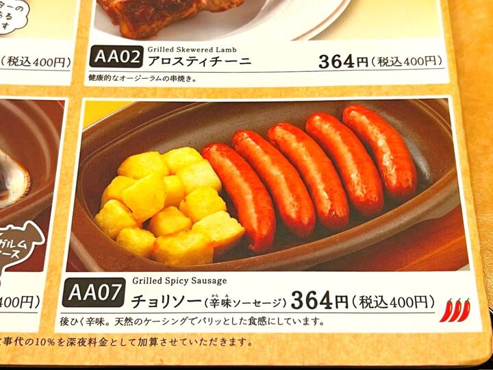 【サイゼリヤ】肉汁でパンパンの大人気チョリソーは〈無料アレンジ〉でさらに美味しく!お酒のお供にサイコー♪