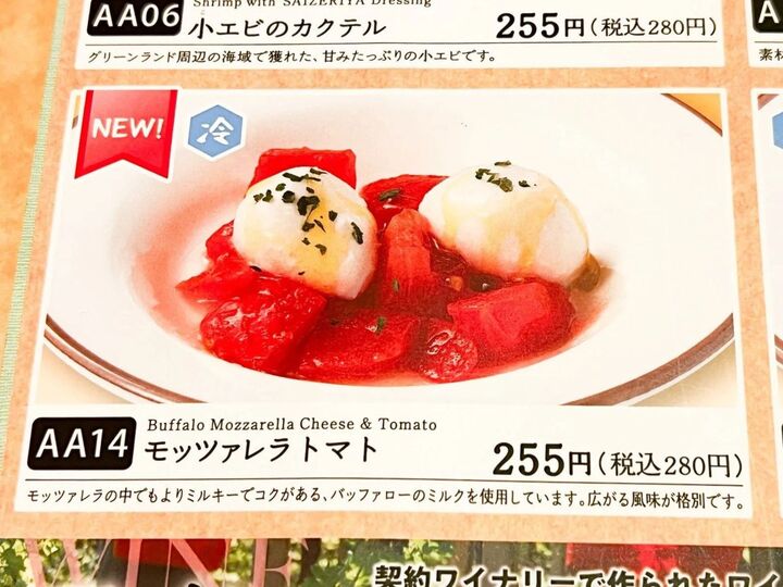 【サイゼリヤ】税込280円で大満足!新メニューが安くてうますぎる♡