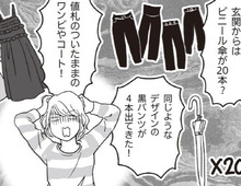 貯められない人の典型的パターン【お金ビギナーの貯蓄マンガ⑧】