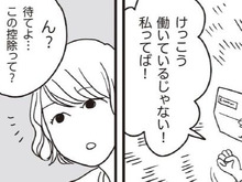 けっこう稼いでるじゃん♪と思っていたら【お金ビギナーの貯蓄マンガ⑩】