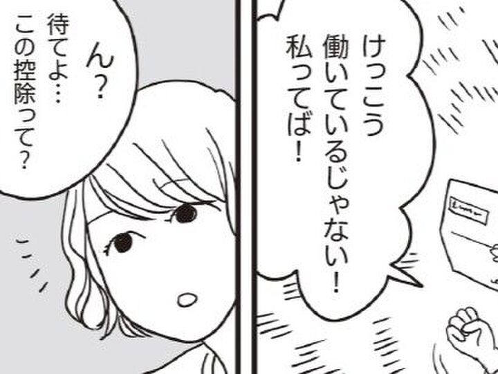 けっこう稼いでるじゃん♪と思っていたら【お金ビギナーの貯蓄マンガ⑩】