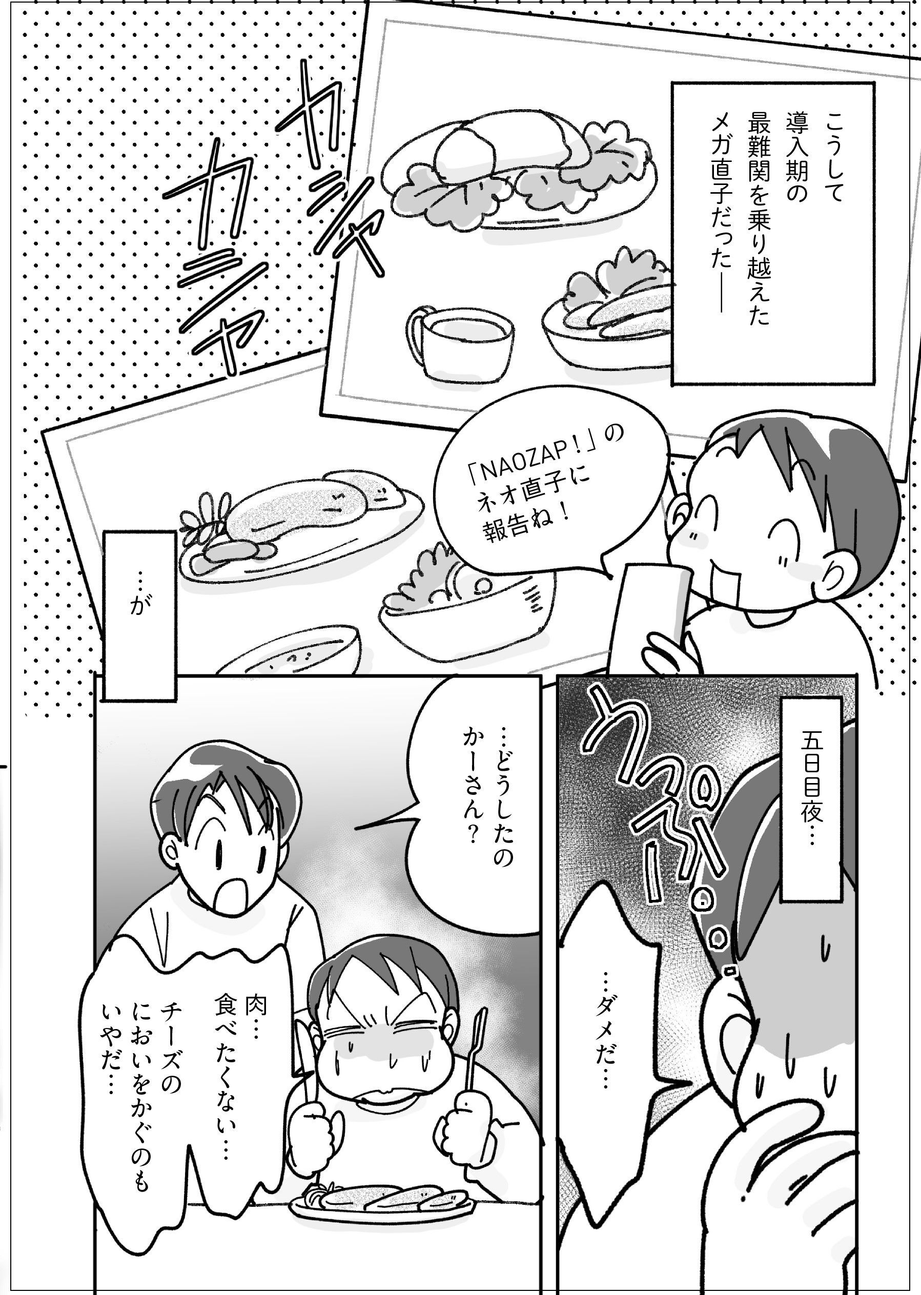 肉もチーズももう嫌だ！そんな時は…？【マンガで卒デブ40キロやせ#17