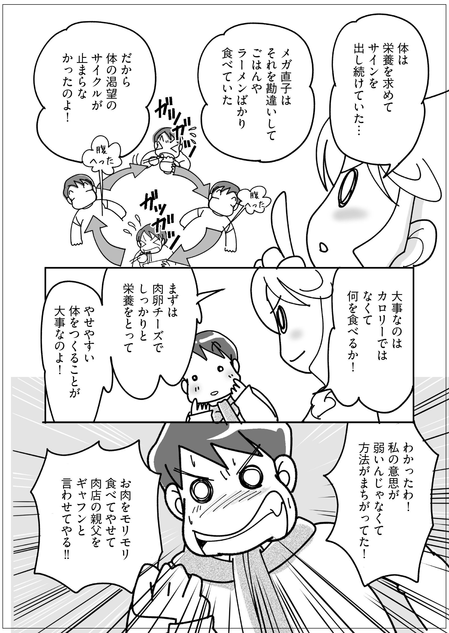 お肉をモリモリ食べればやせられる？！【マンガで卒デブ40キロやせ#13