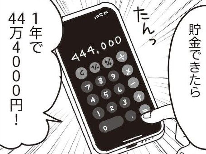 財形貯蓄で夢が広がる~♡【お金ビギナーの貯蓄マンガ⑭】