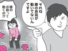 そこのあなた！ひざのお皿固まってない？【10秒筋膜ほぐしマンガ #09】