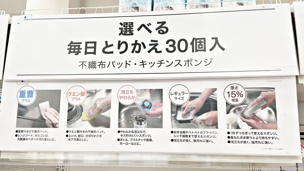 ニトリ】入手困難レベルで爆売れ中「毎日とりかえキッチンスポンジ」が