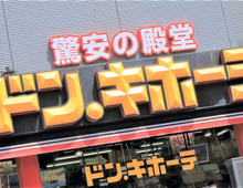 食費2万円台の人が「絶対ドン・キホーテで買ったほうがいい！と断言する食品」3選