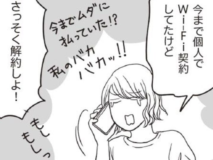 解約!退会!でスッキリ~♪【お金ビギナーの貯蓄マンガ⑯】