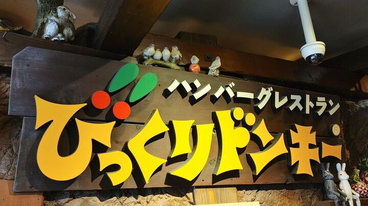 【びっくりドンキー】330円モーニングにハマる♡おかわり自由?絶品ソース?びくドンの朝食メニューがアツい!