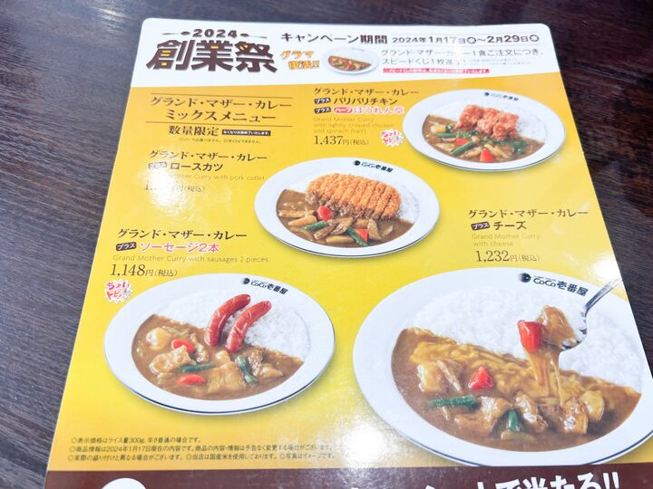 【ココイチ】大人気メニューが3年ぶりのカムバック!無料おかわりの裏技で大満足〜♪