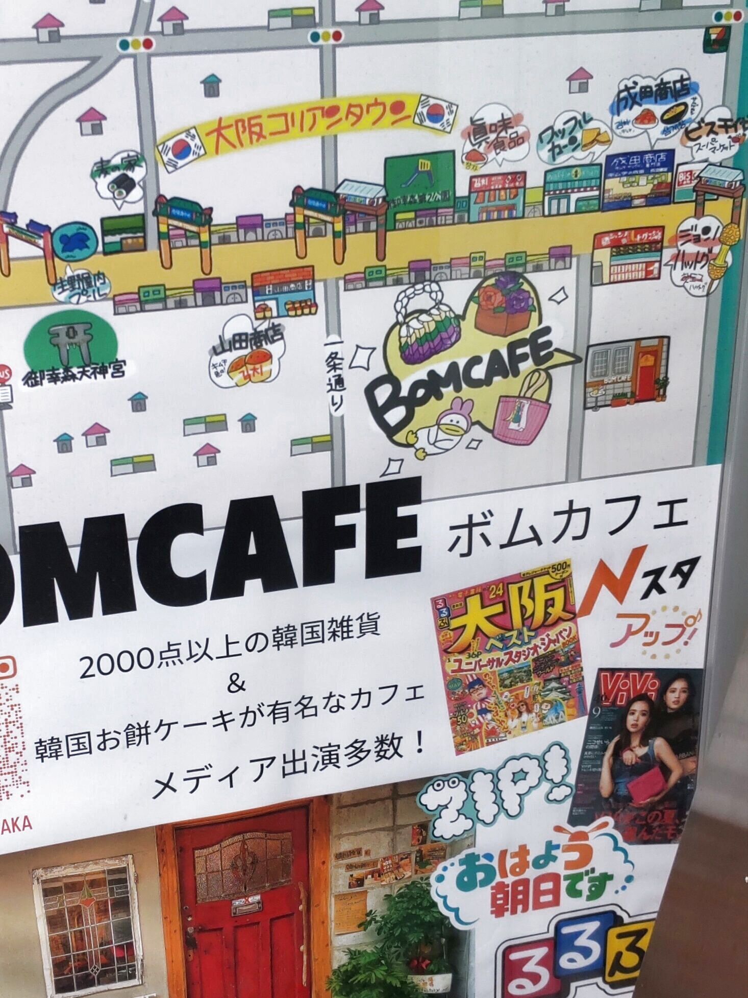 こちらの猫カフェのすぐ近くには、若い方にも人気の話題のお店もあるんですよ。