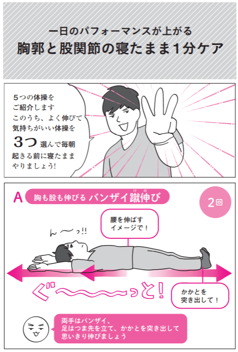 朝の『寝たまま1分ケア』で一日のパフォーマンスが爆上がり!!【10秒筋膜ほぐしマンガ #15】