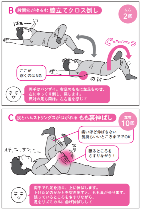 朝の寝たまま1分ケアで一日のパフォーマンス爆上がり〜っ！【10秒筋膜ほぐしマンガ #15】（暮らしニスタ）｜ｄメニューニュース（NTTドコモ）