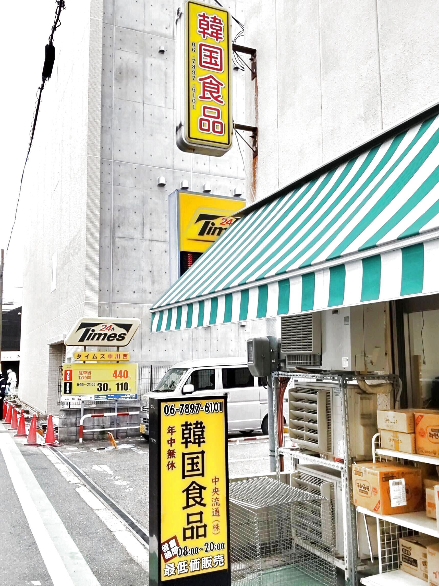 隠れた宝！韓国ラーメン買うならお勧め♡韓国フードファン必見！大阪コリアタウン近く「中央流通」とは？