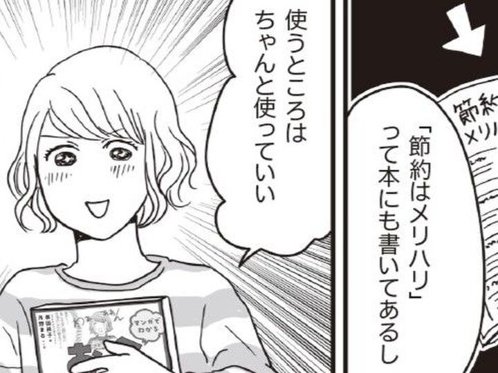 カフェ、女子会、映画…私に必要なもの【お金ビギナーの貯蓄マンガ㉑】
