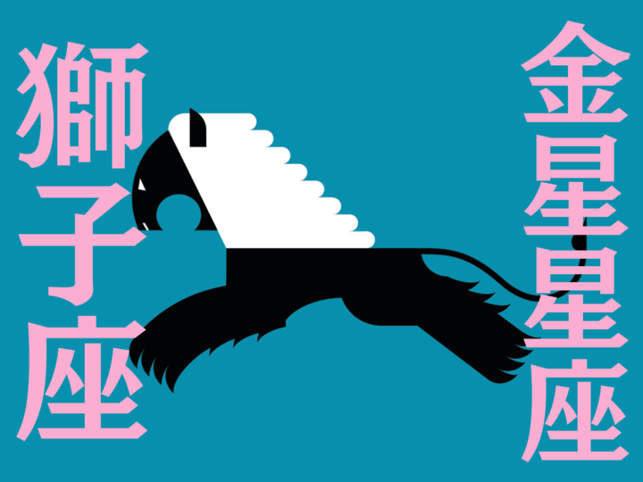 【金星星座が獅子座】能勢みやびの金星占い〈2024年3月1日～3月31日の全体運・対人運・開運アクション〉