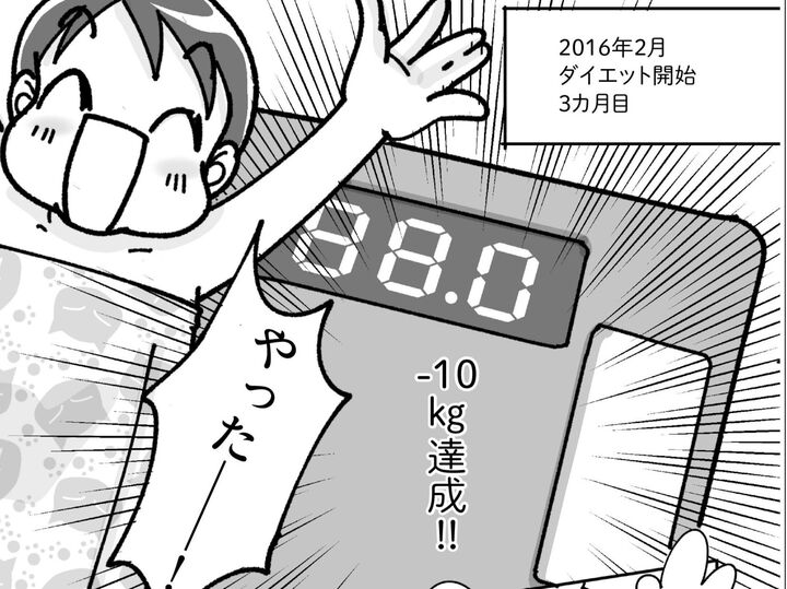 遂にマイナス10キロ達成!周囲との付き合い方が成功を左右する?!【マンガで卒デブ40キロやせ#26】