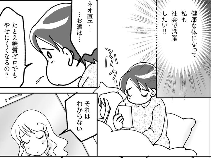 お酒は脂肪代謝を後回しにする?!【マンガで卒デブ40キロやせ#22】