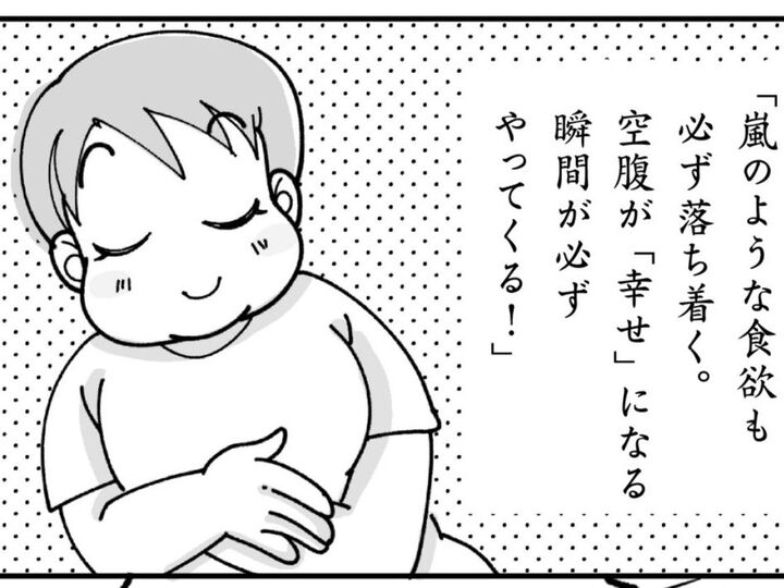 あんなに怖かった空腹が幸せな瞬間に?!【マンガで卒デブ40キロやせ#25】
