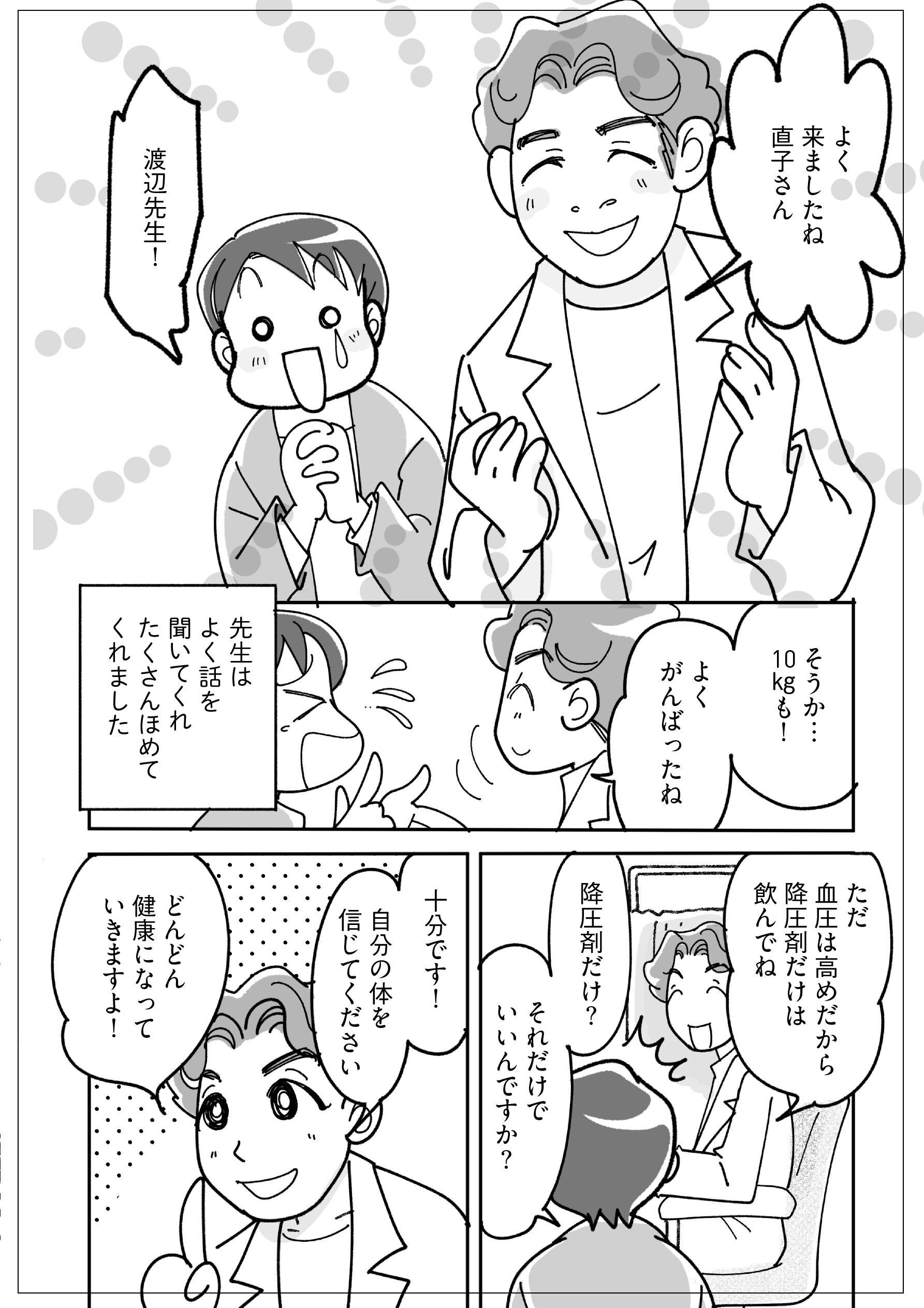 たくさんの支えがあってここまできた！体を信じてどんどん健康になるのみ！！【マンガで卒デブ40キロやせ 29】（暮らしニスタ）｜dメニュー