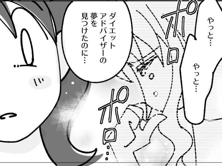 ダイエットに停滞期はつきもの!私は絶対に諦めない!!【マンガで卒デブ40キロやせ#34】