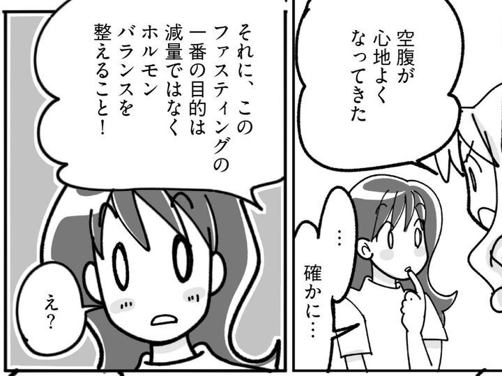 今こそあの苦肉の策が活きる時!ホルモンのバランスを整えて脱・肥満!【マンガで卒デブ40キロやせ#36】