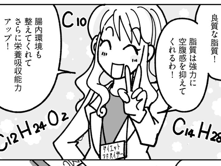脂質を味方につけることが糖質を減らすカギだった?!【マンガで卒デブ40キロやせ#31】