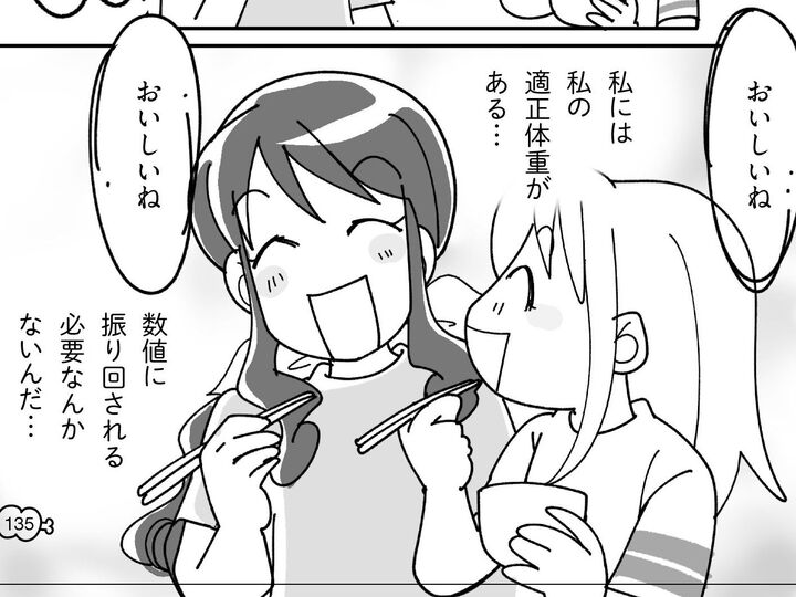 私には私の適正体重がある!だからもう数値を気にしなくてもいい?!【マンガで卒デブ40キロやせ#40】